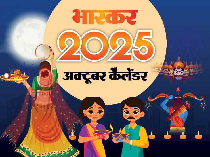 October Calendar 2025 with Holidays; Diwali | Karwa Chauth – Womens World Cup | Event Calendar: festivals like Navratri, Dussehra and Deepawali; Women’s World Cup and Bihar election dates announced, your work dates in October